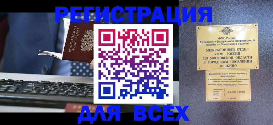 временная регистрация законно в Пятигорске