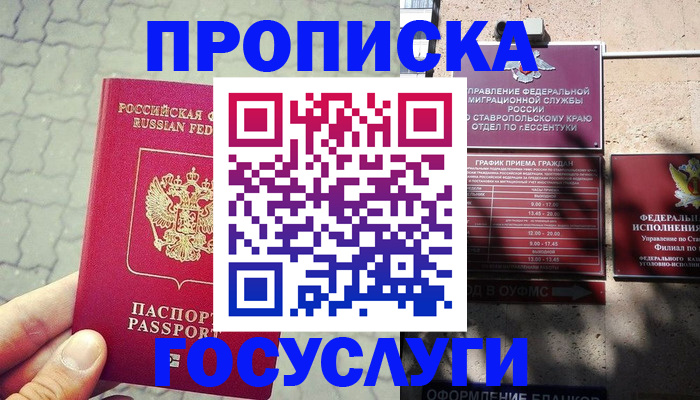 временная регистрация в Пятигорске