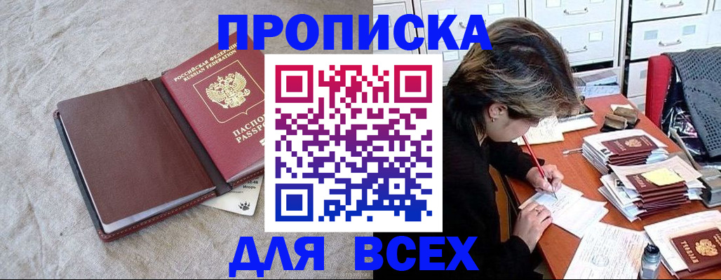 прописка поиск в Пятигорске