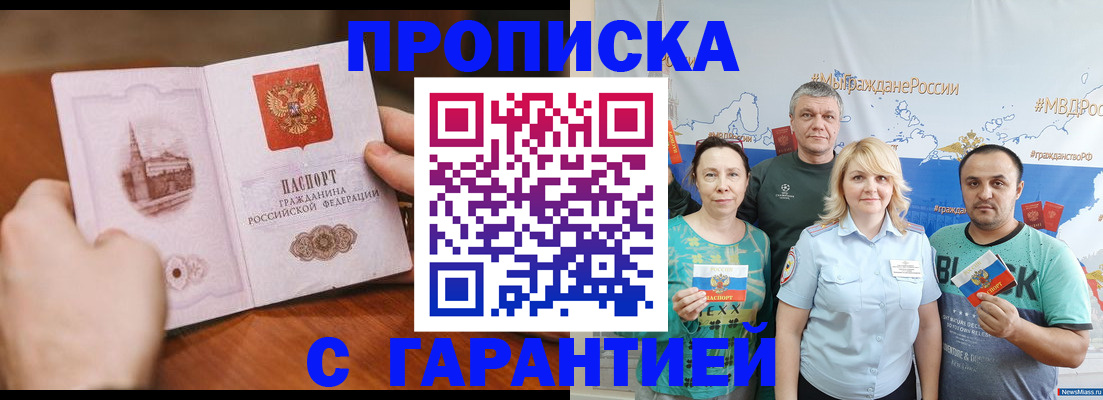 временная регистрация недорого в Пятигорске